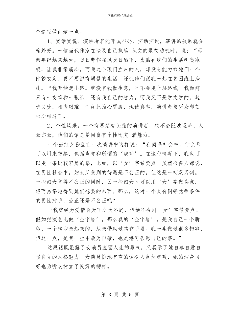 如何使你的演讲深入人心与如何克服公众演讲紧张情绪汇编_第3页