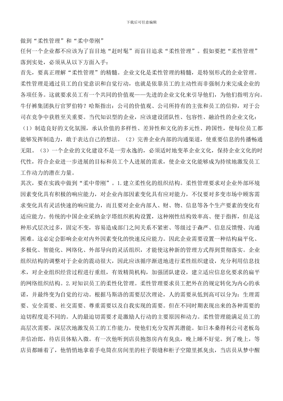 如何使企业管理“柔中带刚”？_第2页