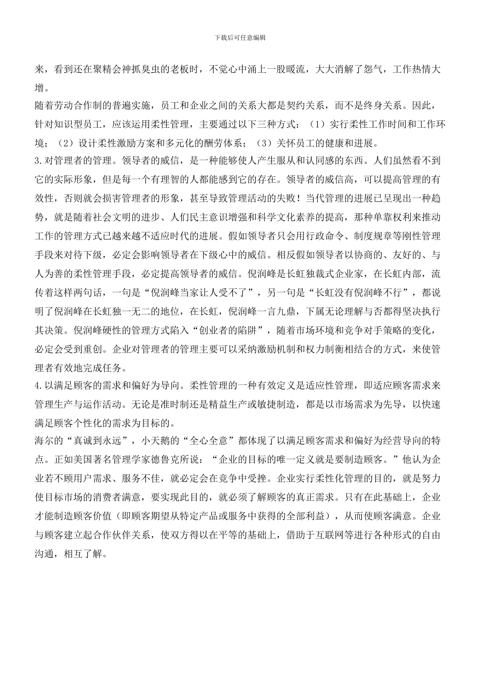 如何使企业管理“柔中带刚”？_第3页