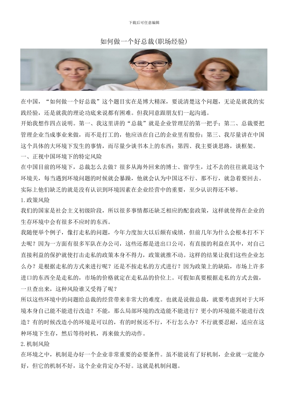 如何做一个好总裁_第1页