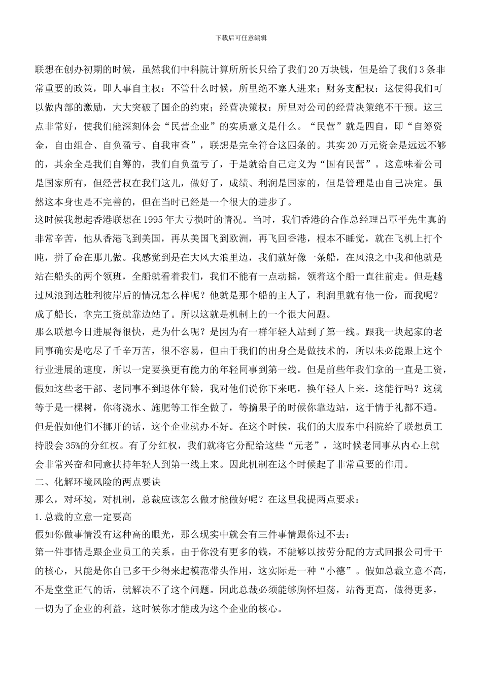 如何做一个好总裁_第2页
