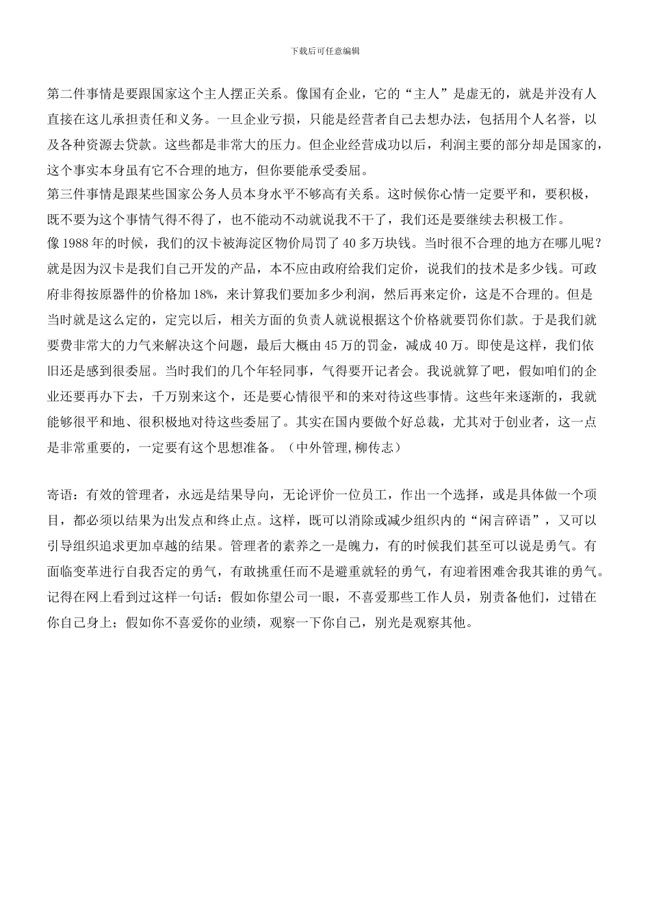 如何做一个好总裁_第3页