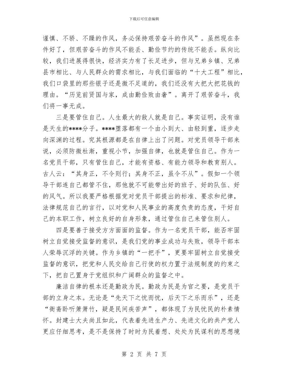 如何做一名勤政廉洁的好干部与如何写好年度工作总结范文提纲汇编_第2页