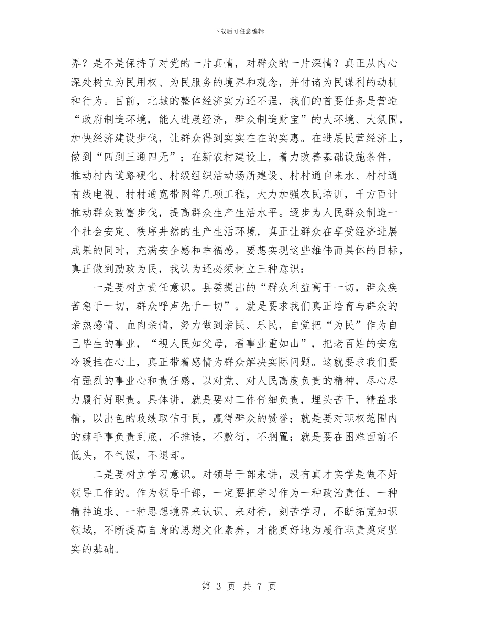 如何做一名勤政廉洁的好干部与如何写好年度工作总结范文提纲汇编_第3页