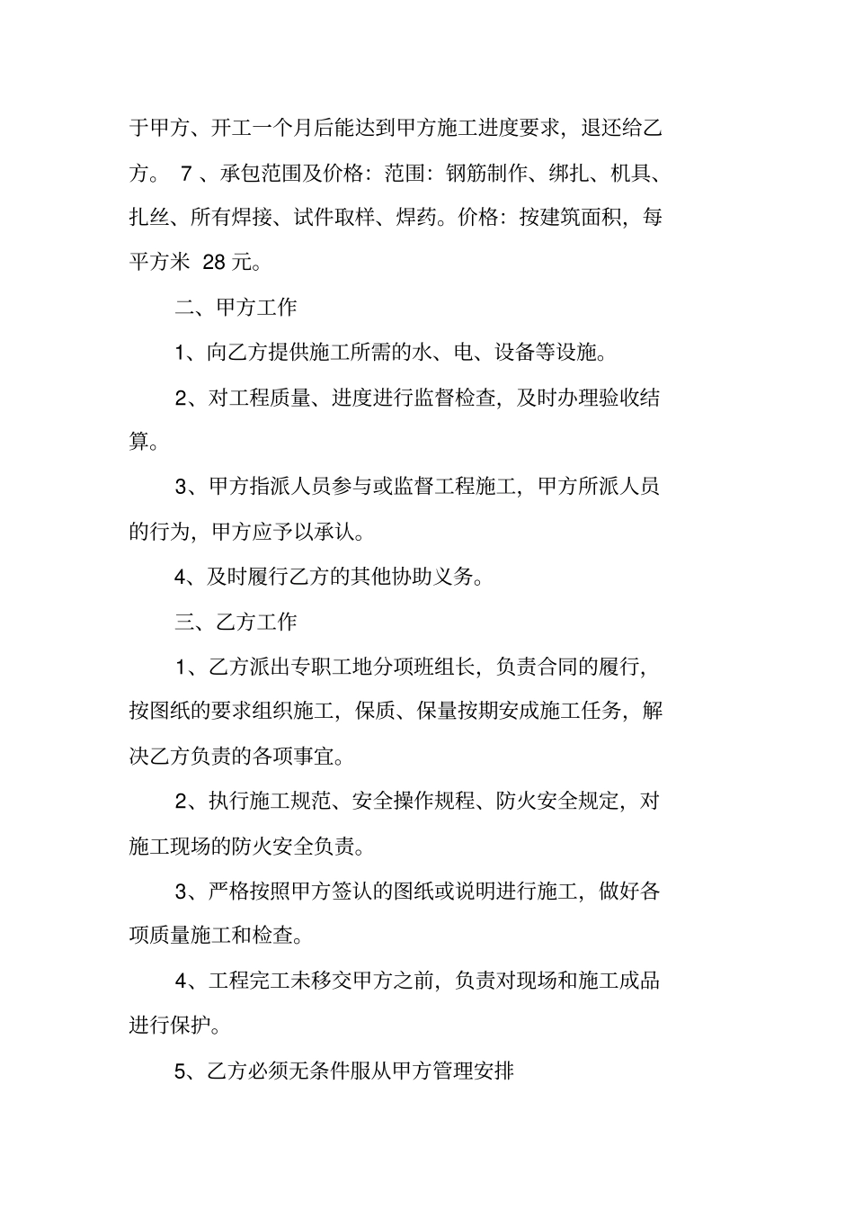 劳务钢筋工合同样本_第2页