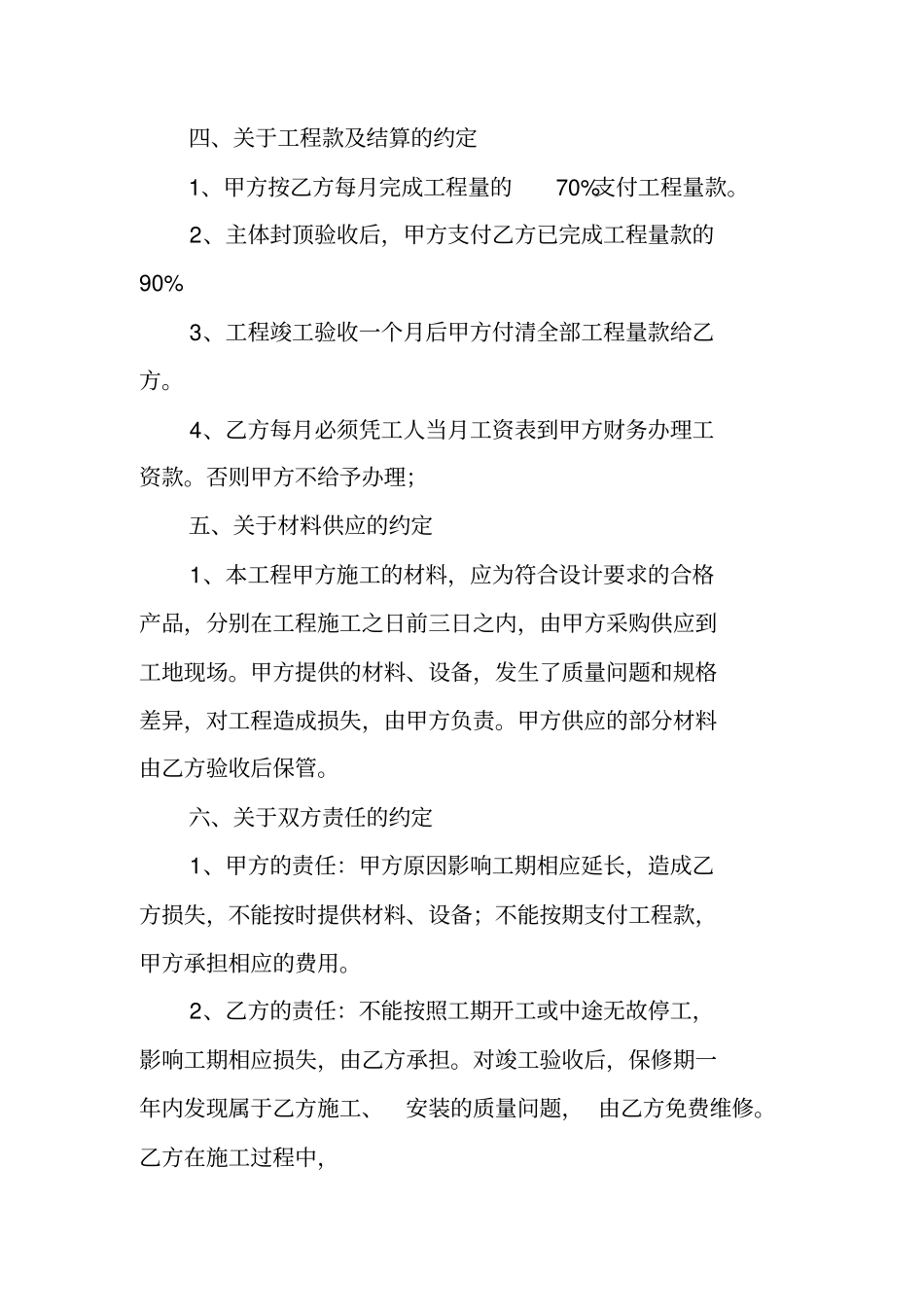 劳务钢筋工合同样本_第3页