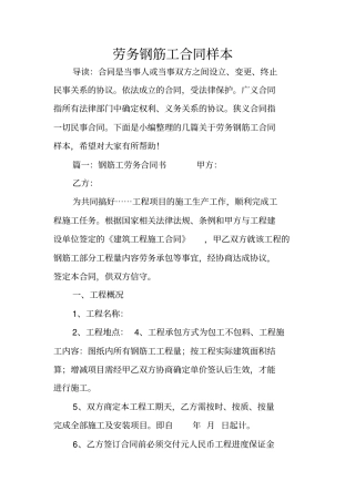 劳务钢筋工合同样本