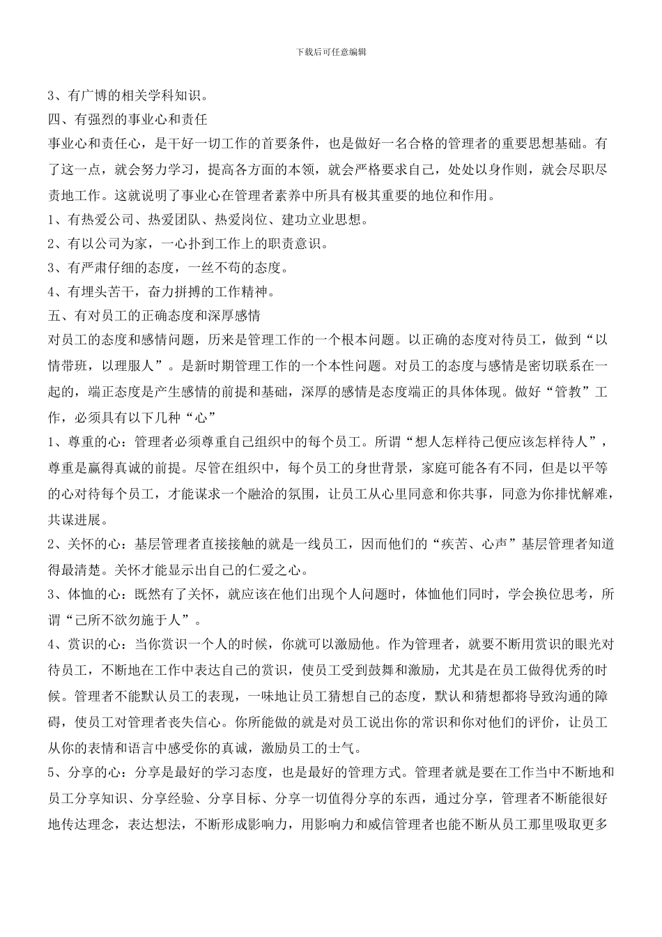 如何做好一个企业管理者？_第2页
