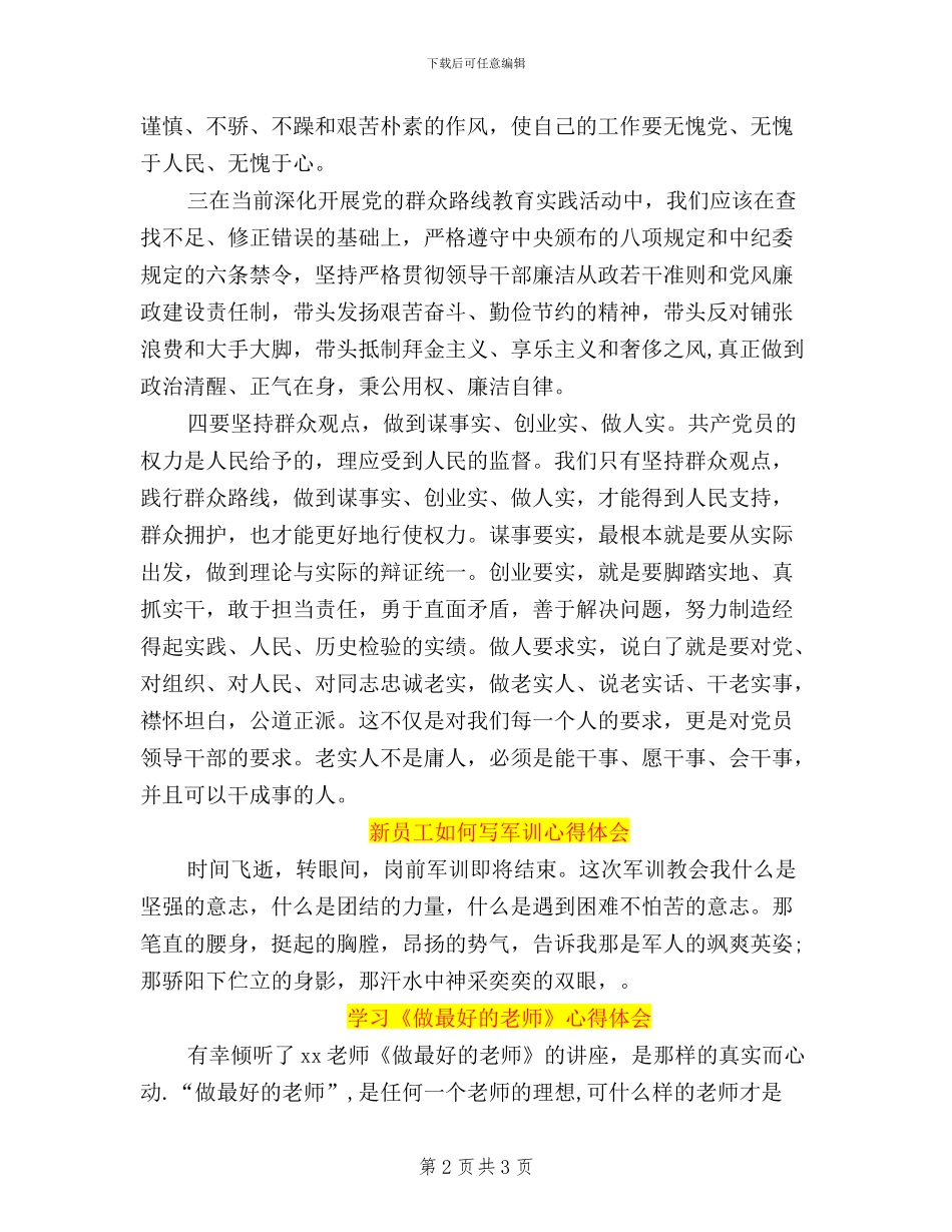 如何做到三严三实心得体会_第2页