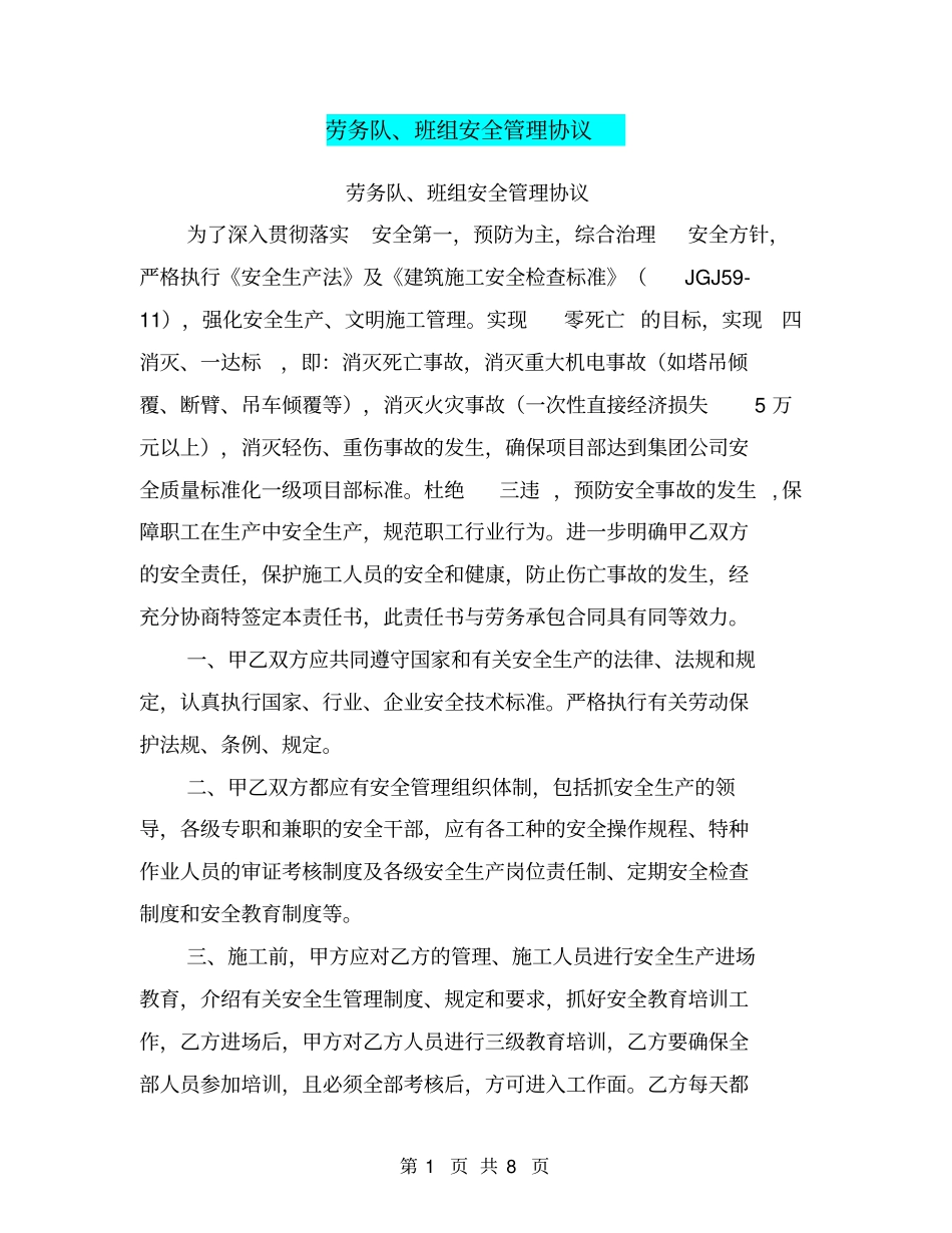劳务队、班组安全管理协议【可编辑版】_第1页