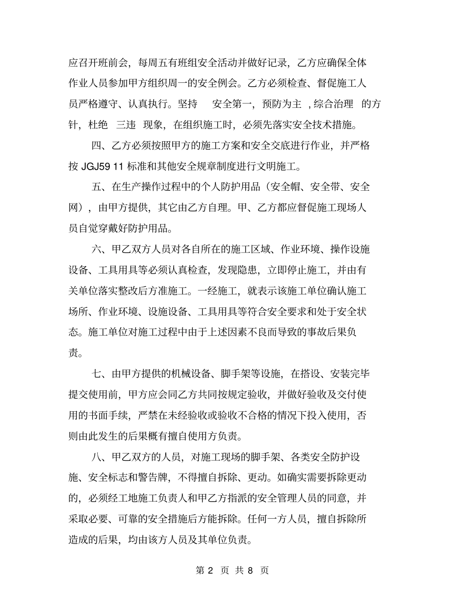 劳务队、班组安全管理协议【可编辑版】_第2页