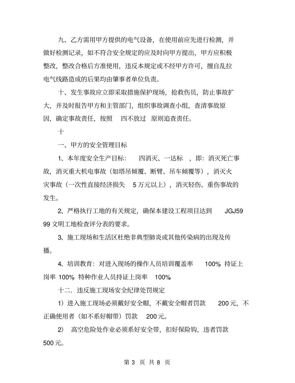 劳务队、班组安全管理协议【可编辑版】_第3页