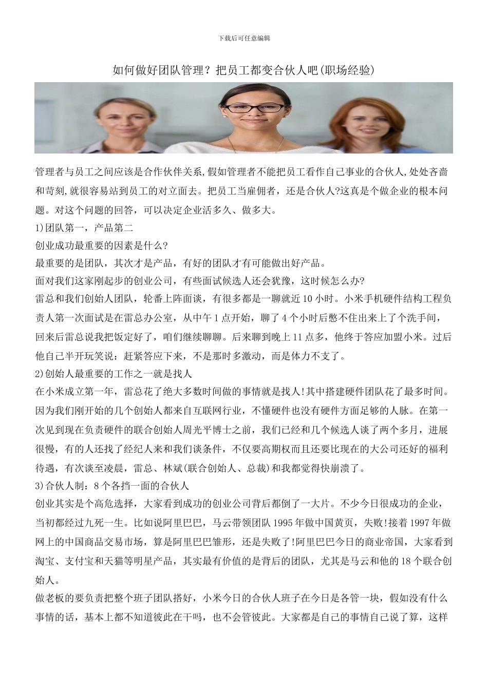 如何做好团队管理？把员工都变合伙人吧_第1页