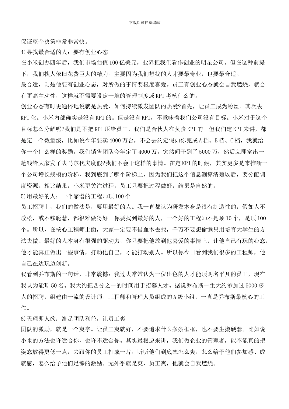 如何做好团队管理？把员工都变合伙人吧_第2页