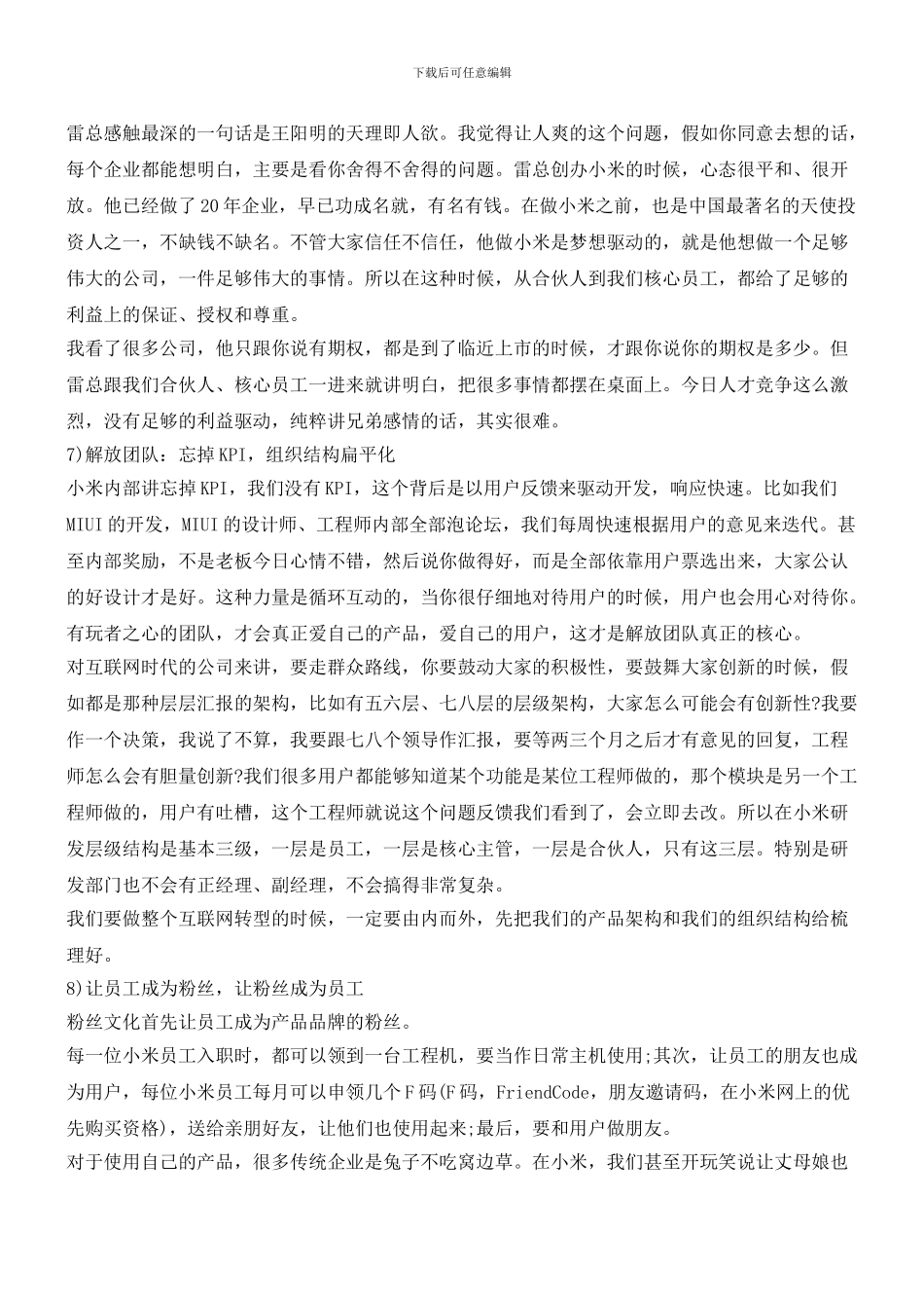 如何做好团队管理？把员工都变合伙人吧_第3页