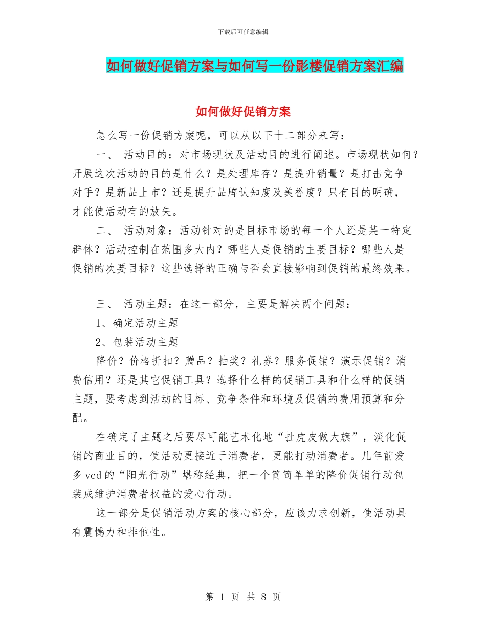 如何做好促销方案与如何写一份影楼促销方案汇编_第1页
