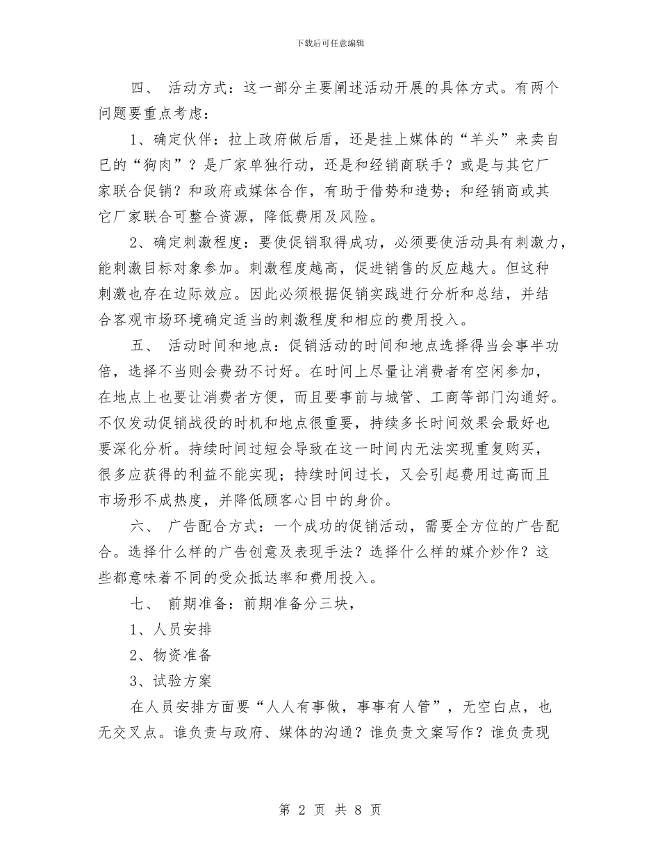 如何做好促销方案与如何写一份影楼促销方案汇编_第2页