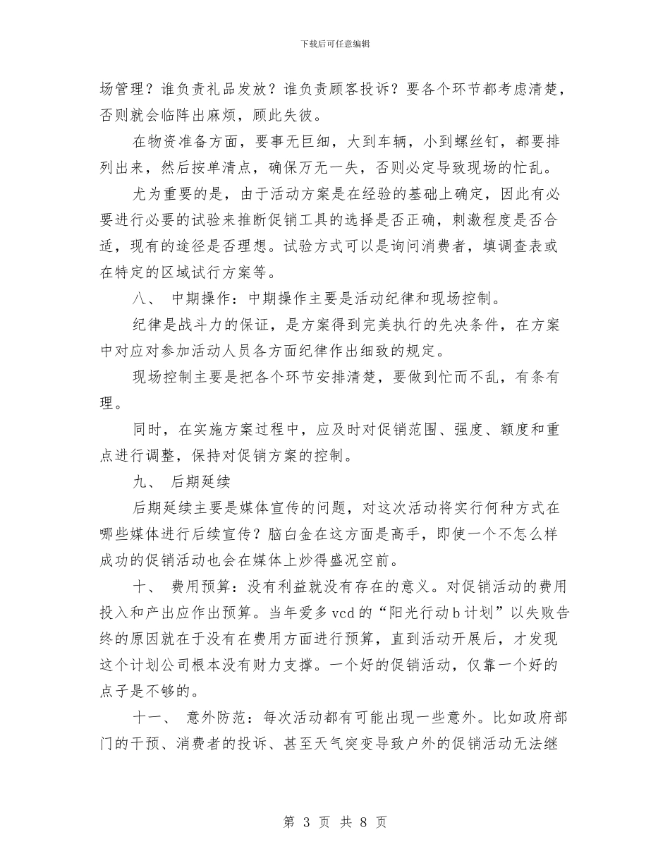 如何做好促销方案与如何写一份影楼促销方案汇编_第3页