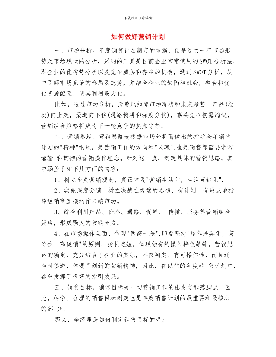 如何做好新年工作计划范文？与如何做好营销计划汇编_第3页