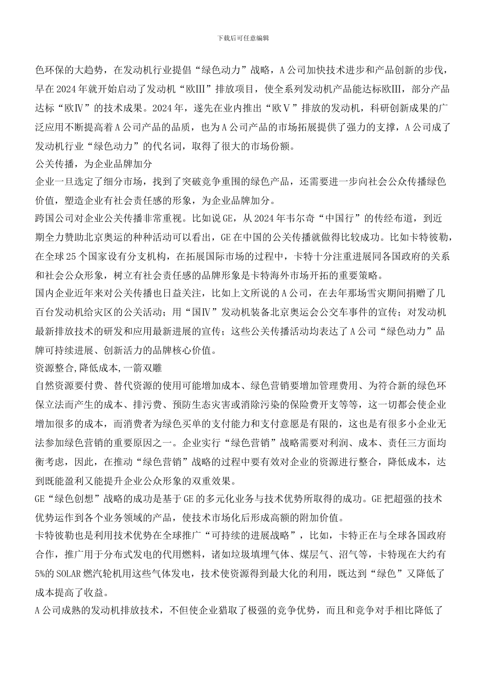 如何做好绿色营销_第3页