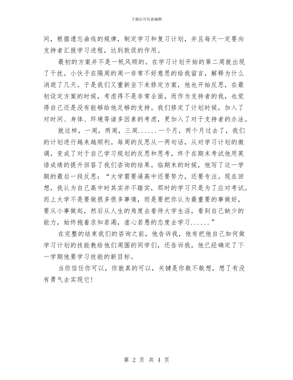 如何做好我的学习计划与如何做好营销计划参考汇编_第2页