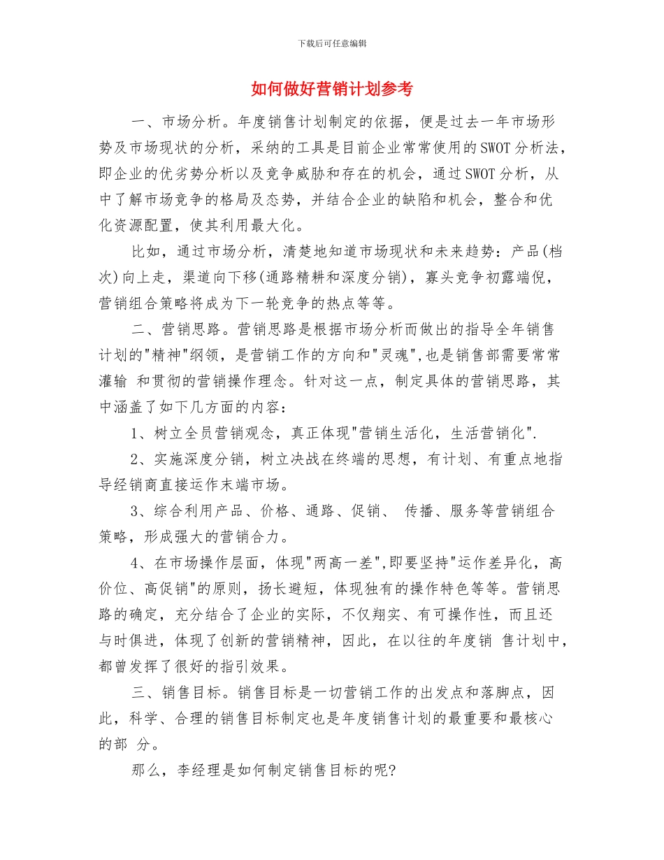 如何做好我的学习计划与如何做好营销计划参考汇编_第3页