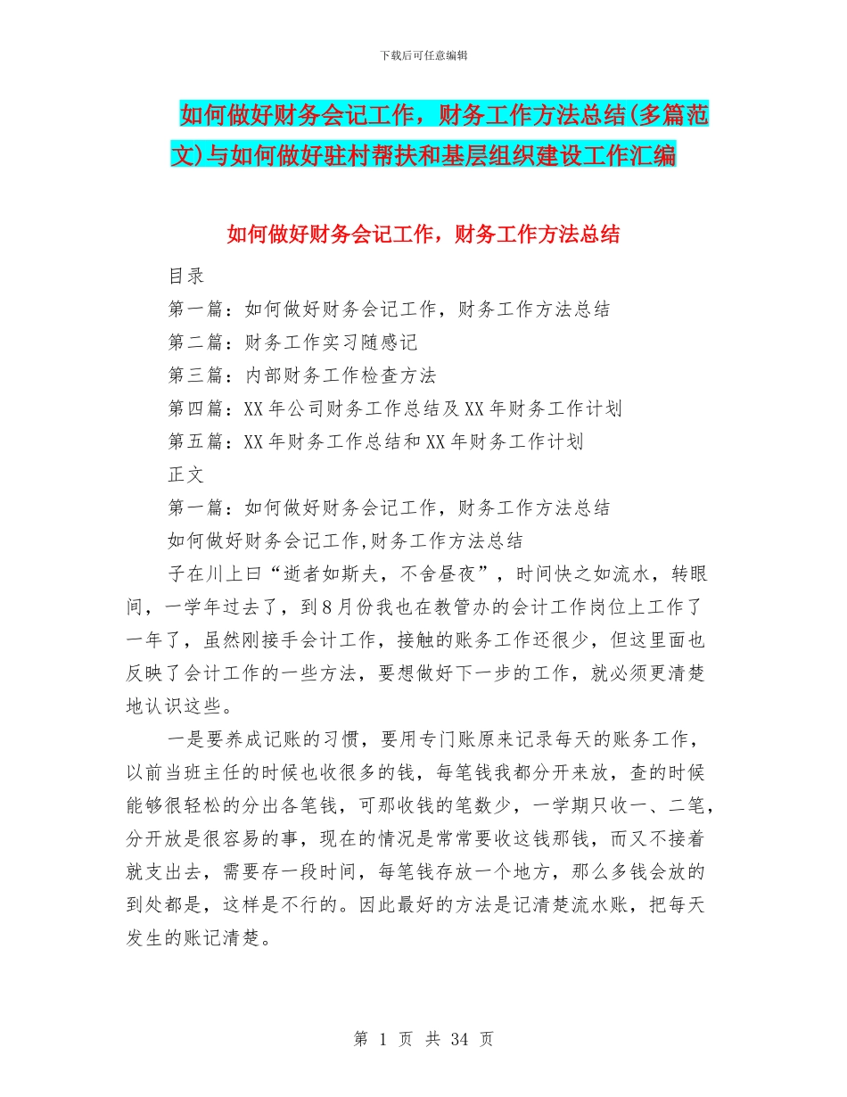 如何做好财务会记工作_第1页