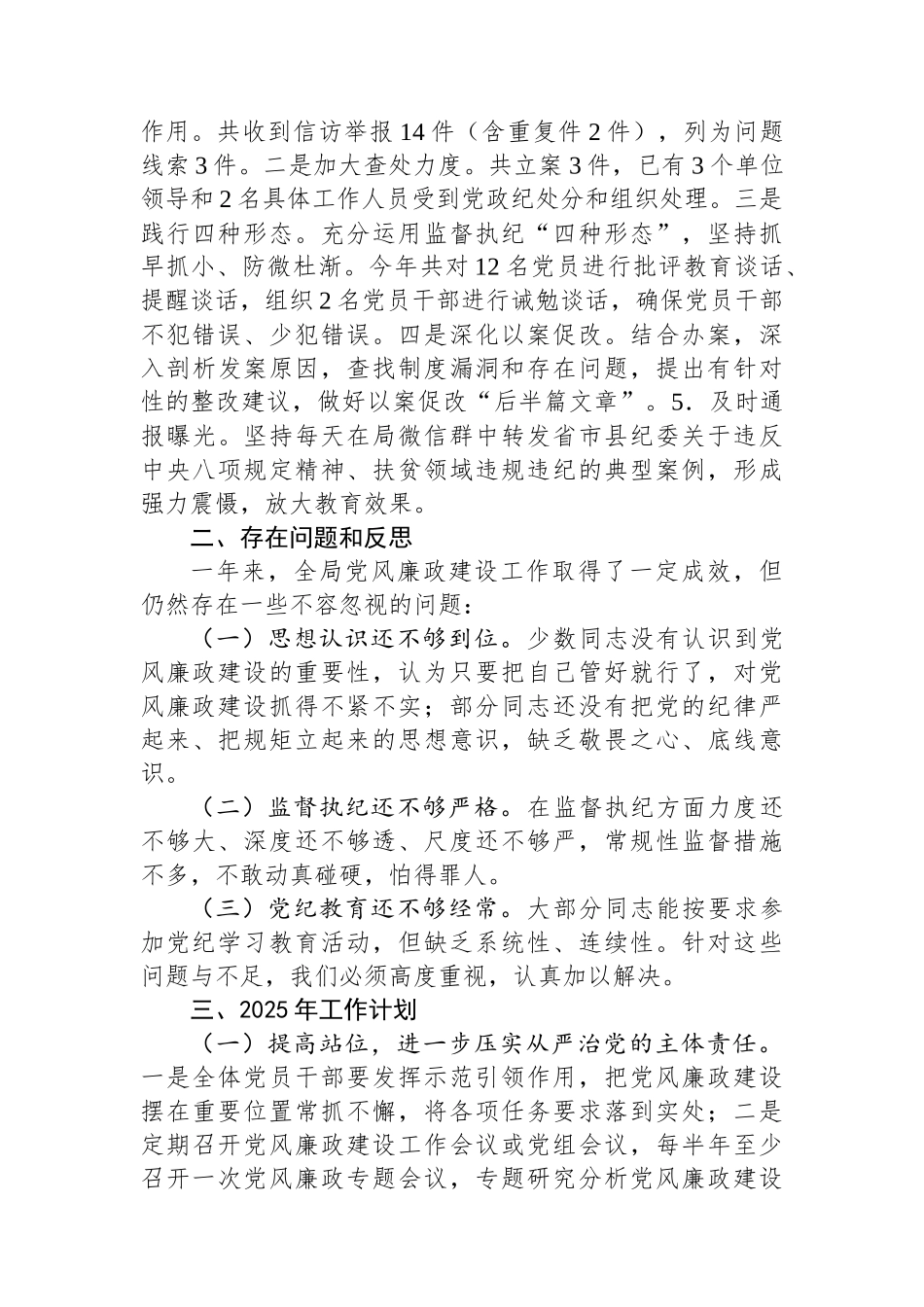 局机关2024年党风廉政建设工作情况总结及2025年工作计划_第2页