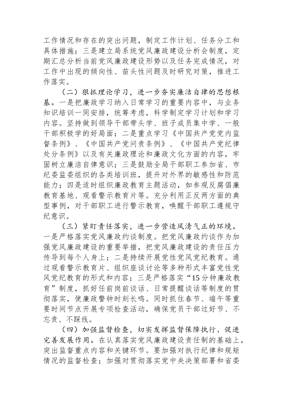 局机关2024年党风廉政建设工作情况总结及2025年工作计划_第3页