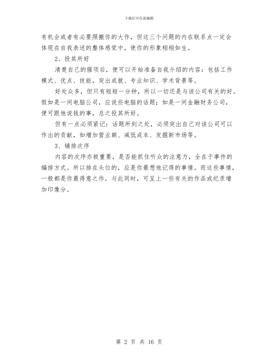 如何做好自我介绍与如何做好驻村帮扶和基层组织建设工作汇编_第2页