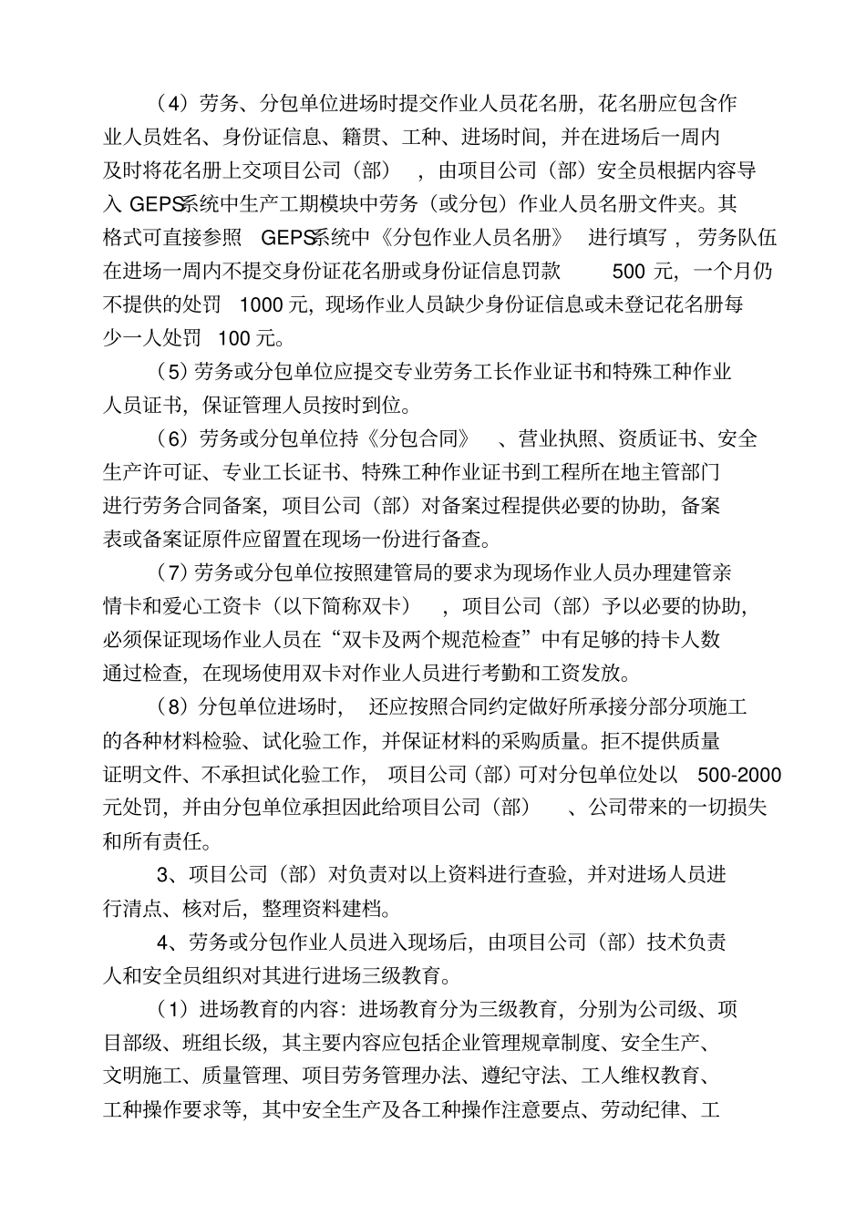 劳务队伍和专业分包现场管理制度_第2页