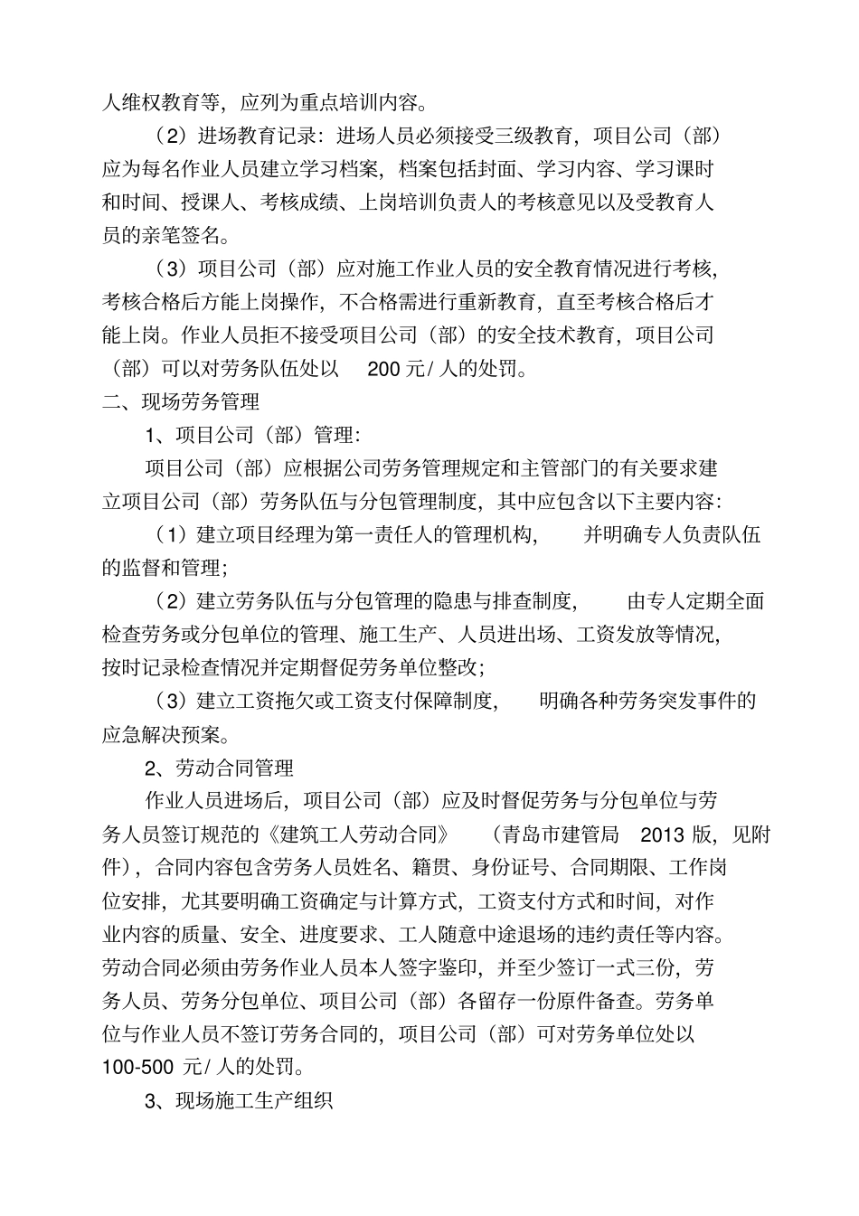 劳务队伍和专业分包现场管理制度_第3页