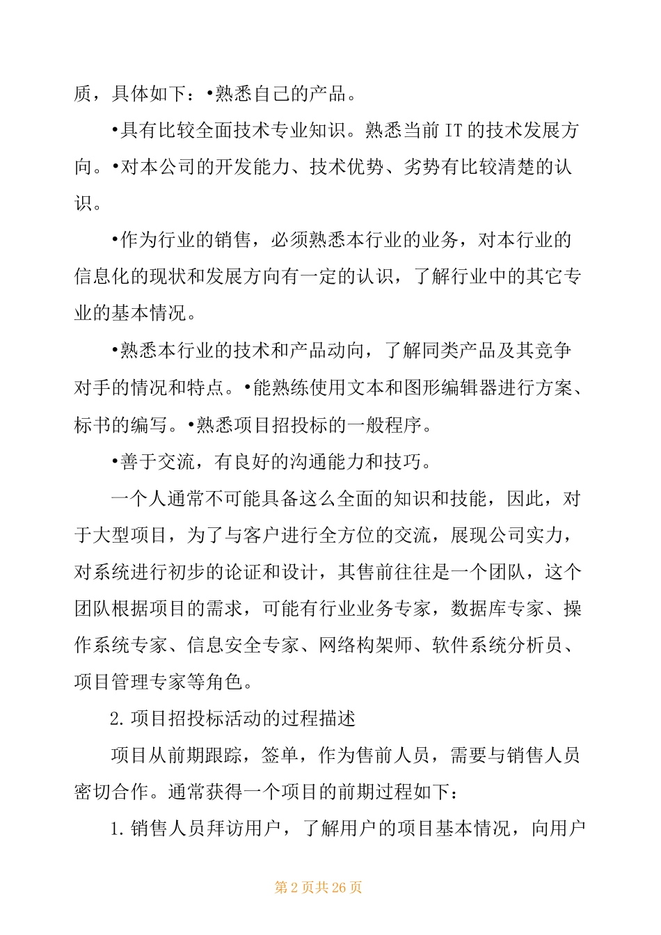 售前技术支持工作_第2页