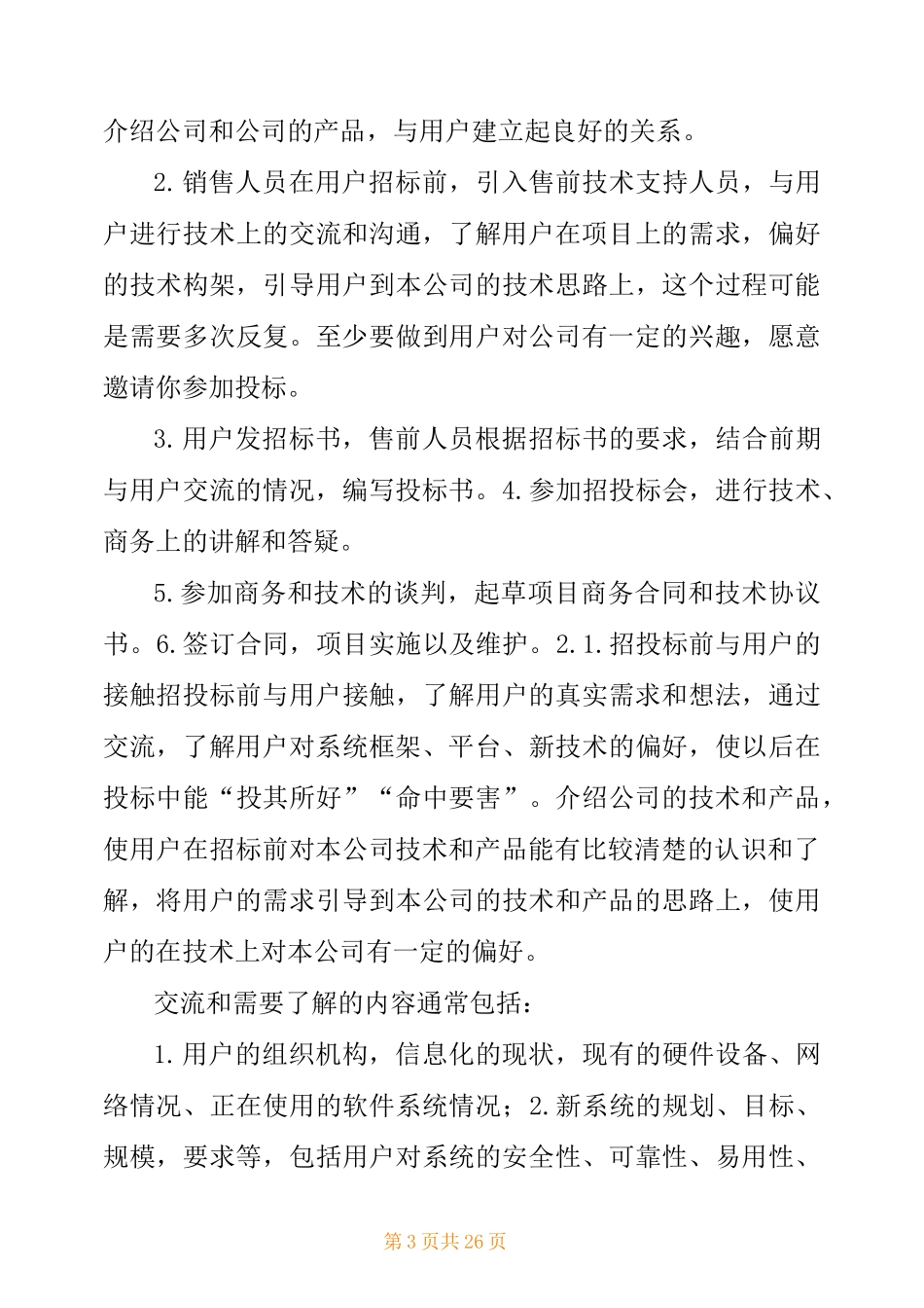 售前技术支持工作_第3页