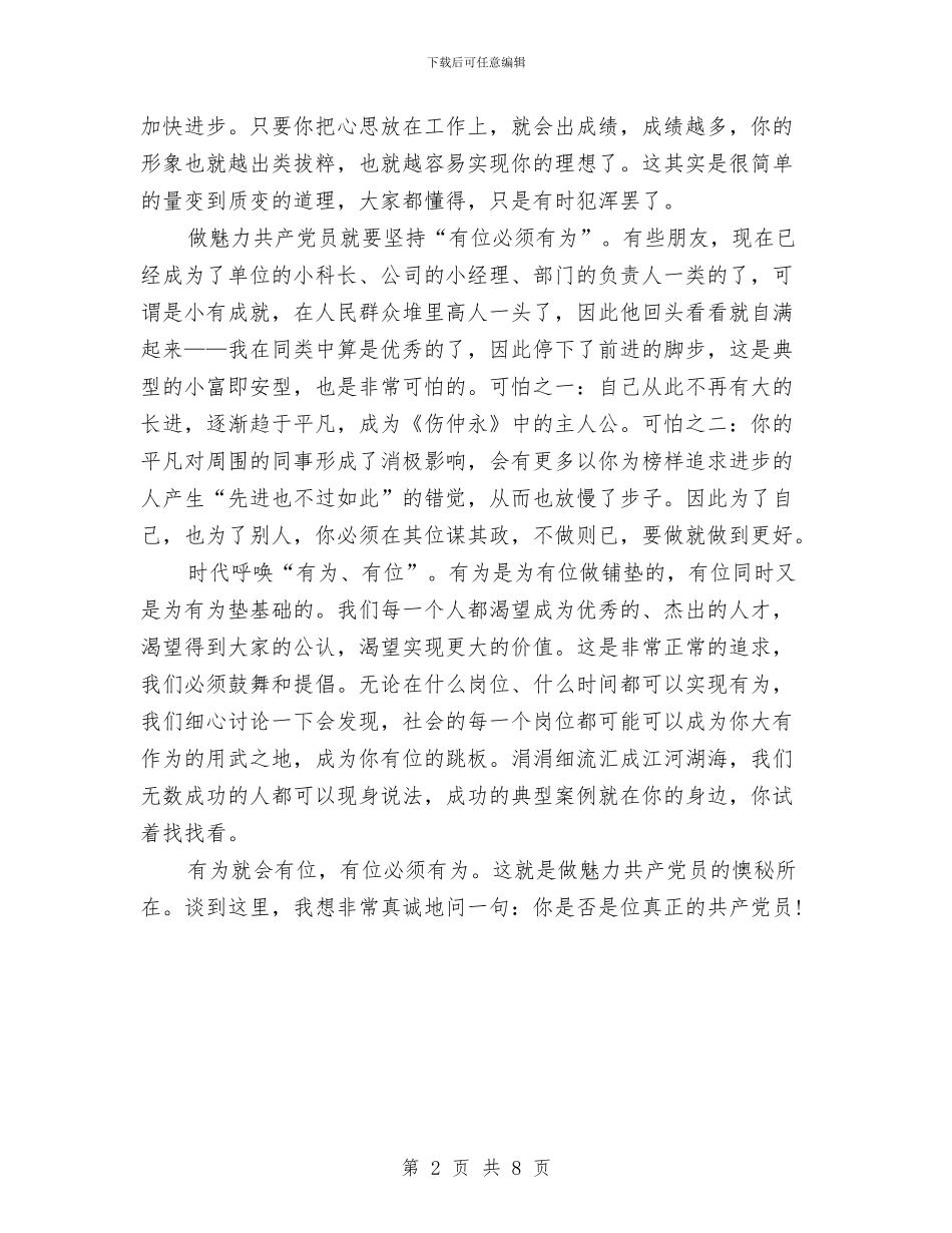 如何做魅力共产党员与如何写个人工作总结汇编_第2页