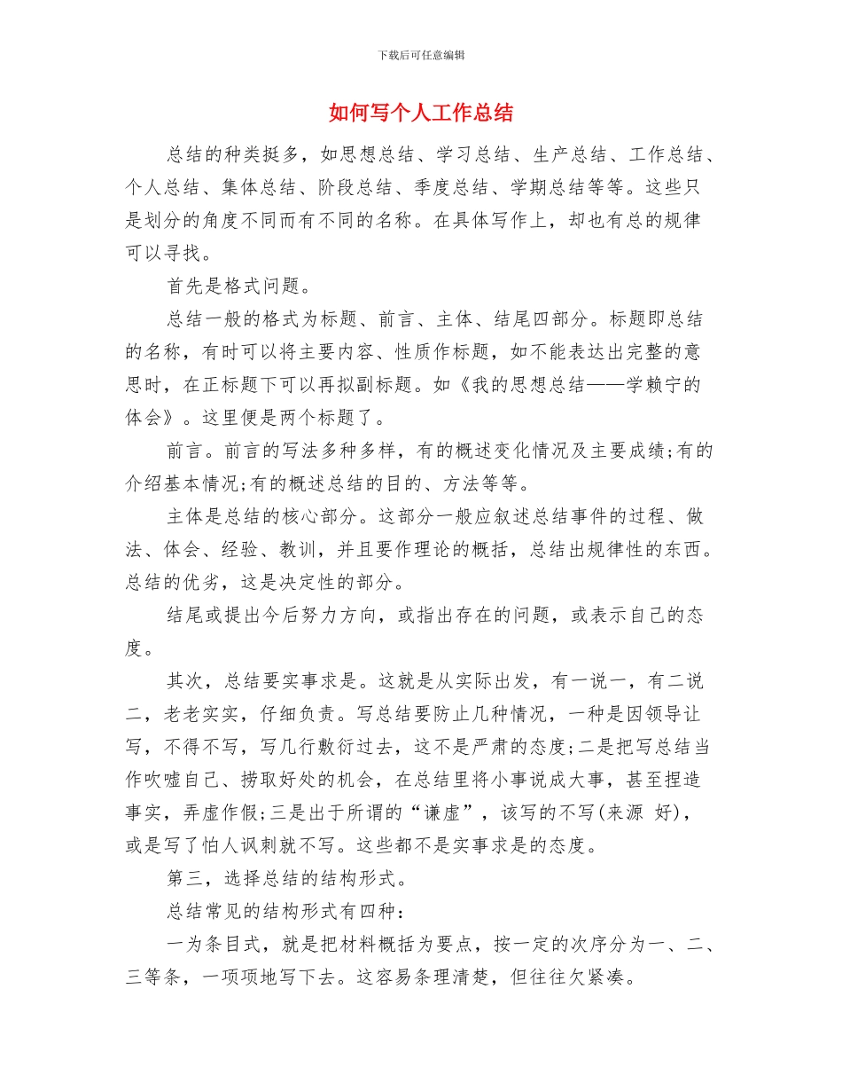 如何做魅力共产党员与如何写个人工作总结汇编_第3页