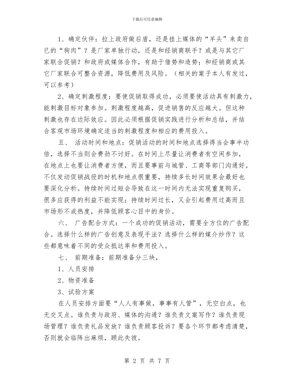 如何写一份影楼促销方案与如何写个人工作计划_第2页