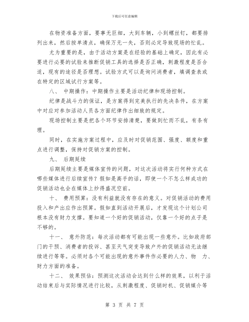 如何写一份影楼促销方案与如何写个人工作计划_第3页