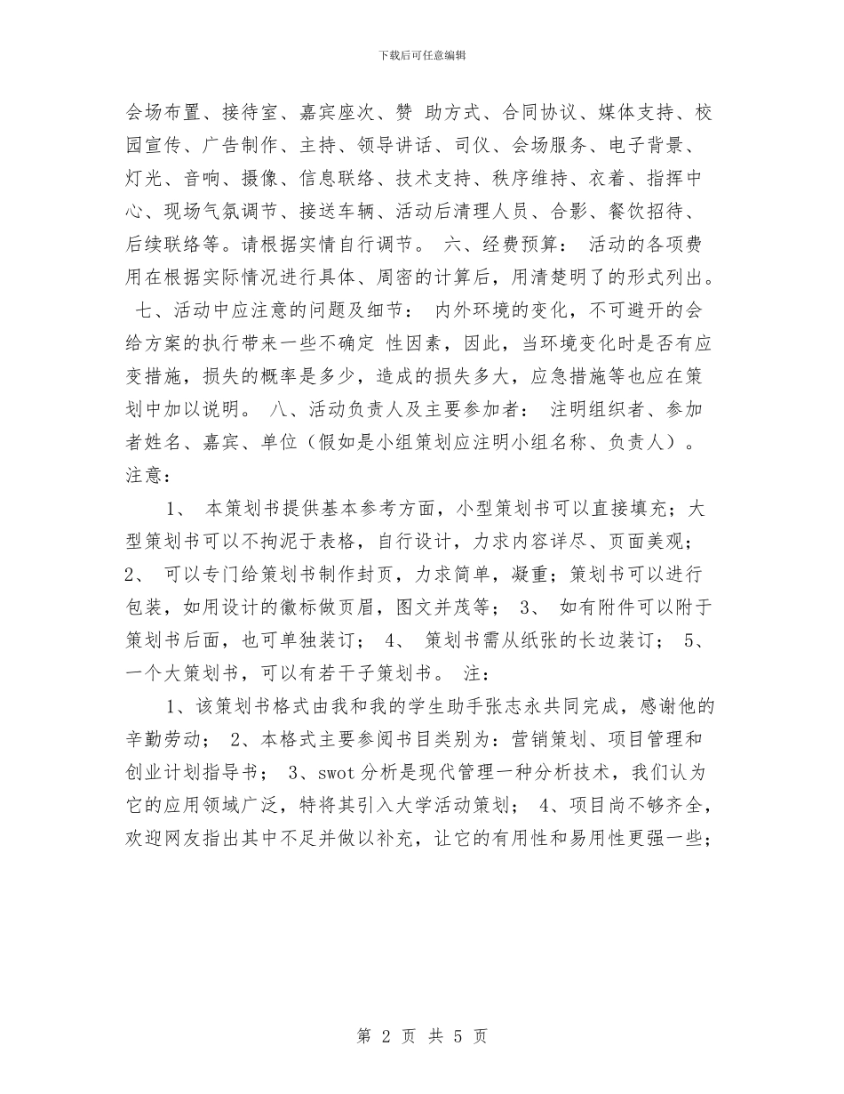 如何写一份创意策划书与如何写个人工作计划_第2页