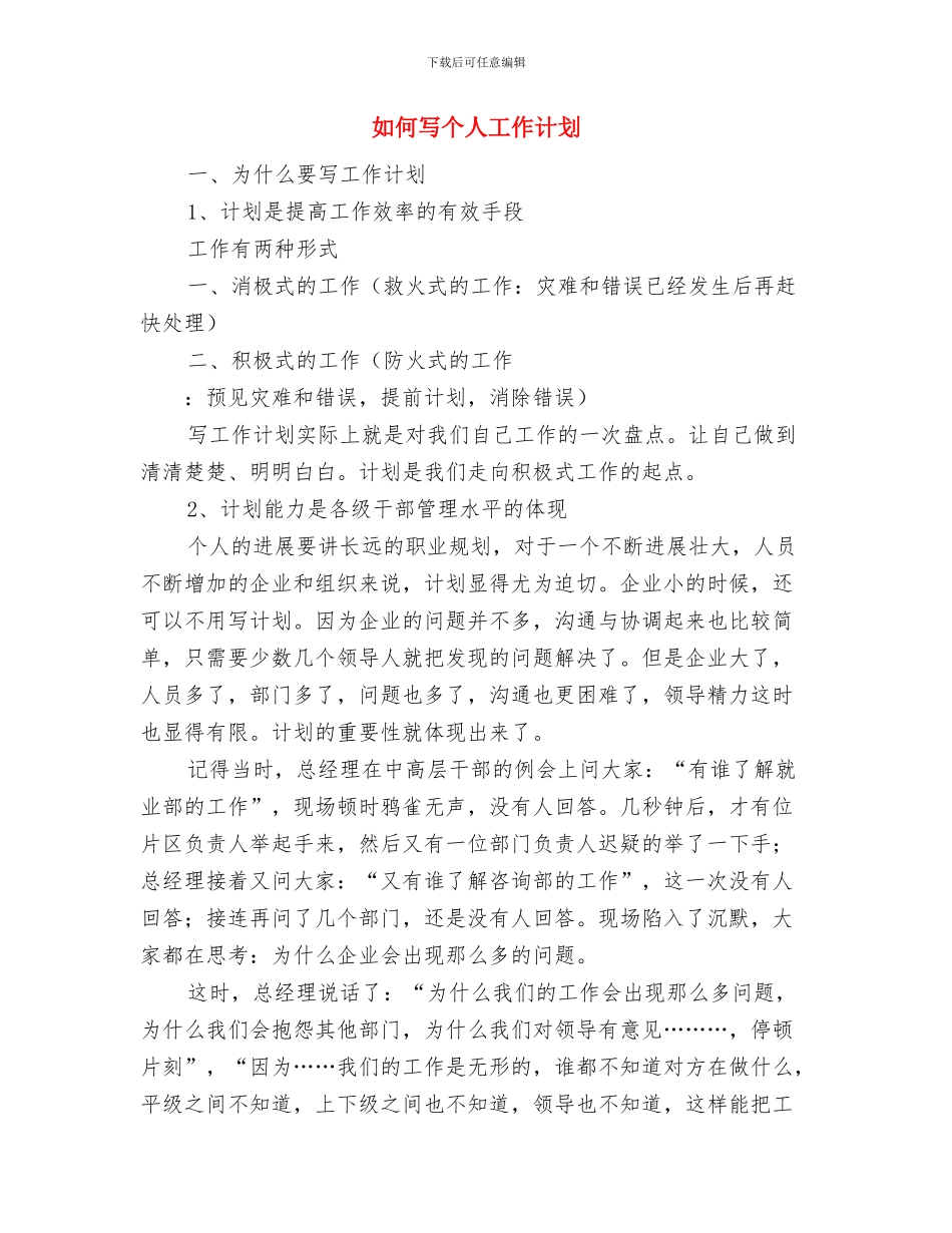 如何写一份创意策划书与如何写个人工作计划_第3页