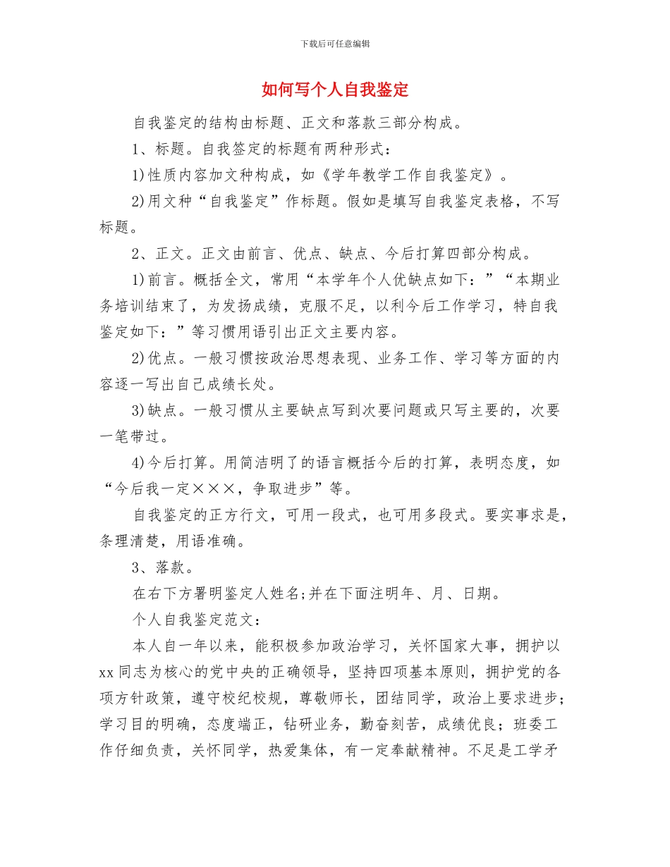 如何写个人工作报告与如何写个人自我鉴定汇编_第3页