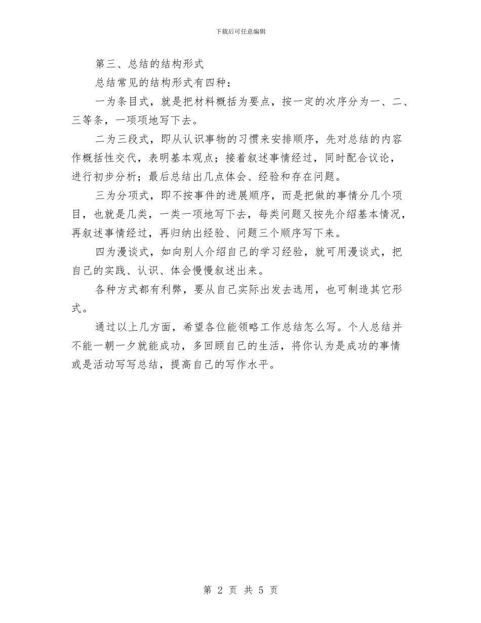 如何写个人工作总结与如何写好年度工作总结提纲汇编_第2页
