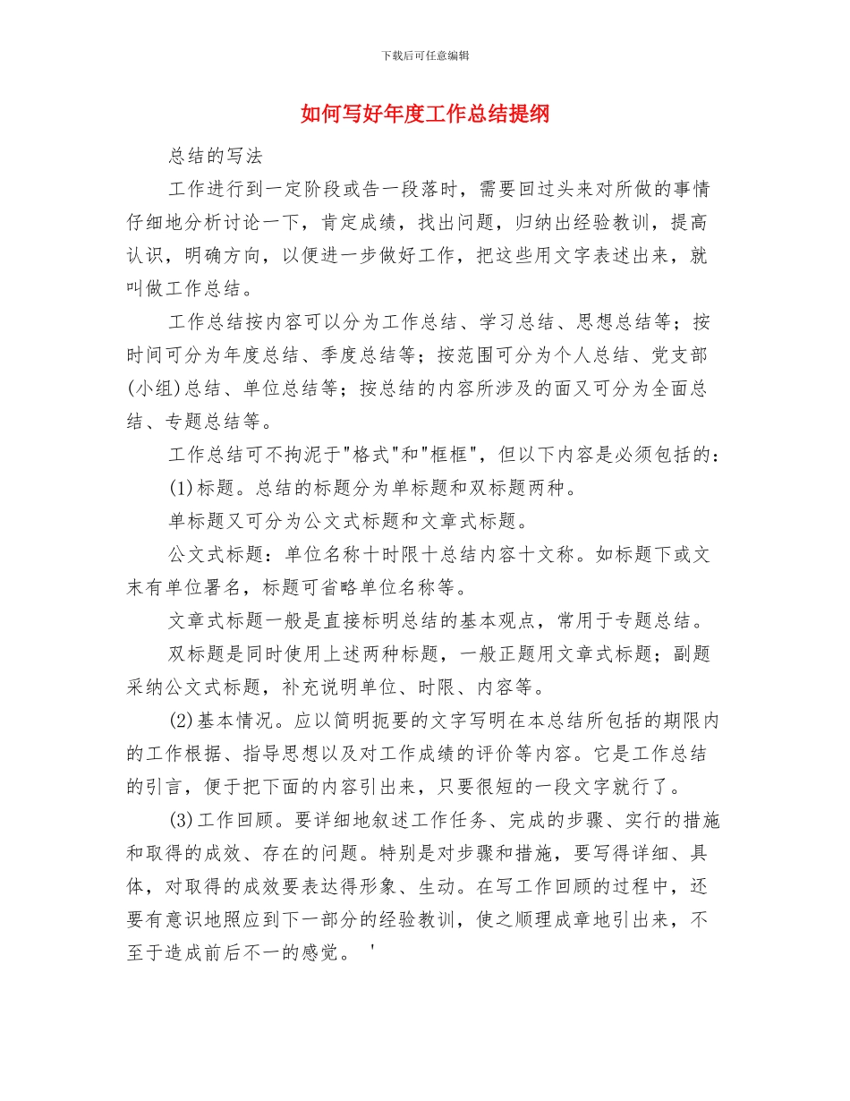 如何写个人工作总结与如何写好年度工作总结提纲汇编_第3页