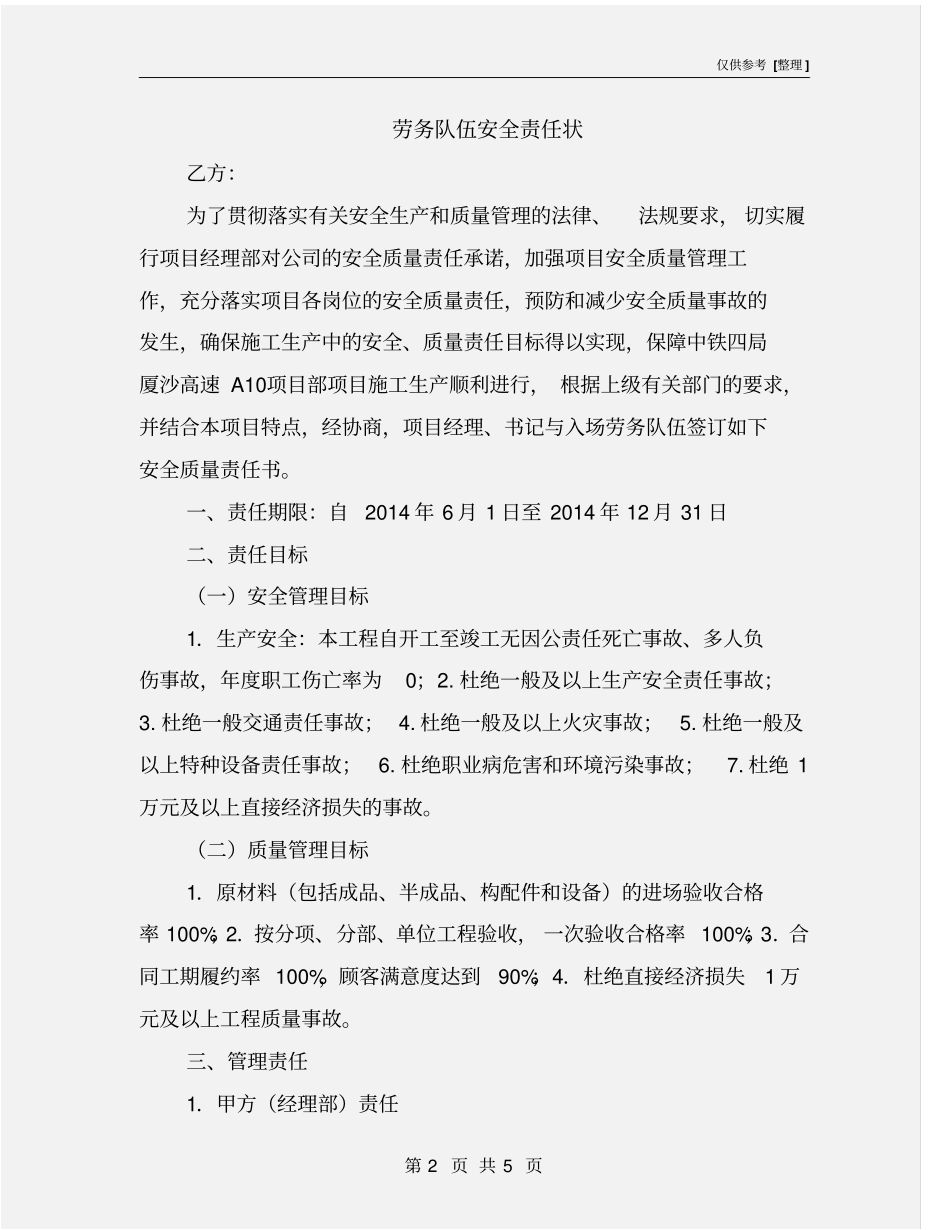 劳务队伍安全责任状_第2页