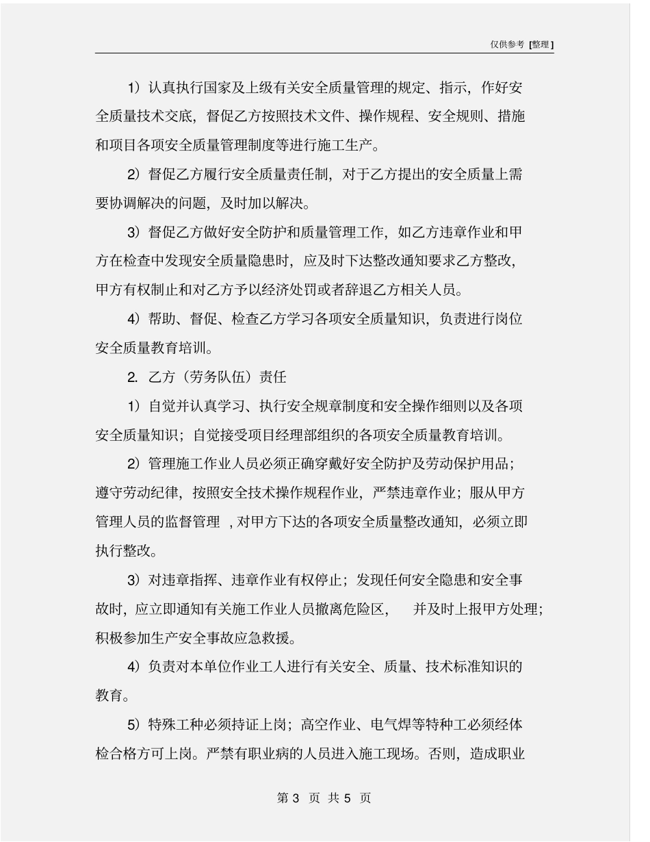 劳务队伍安全责任状_第3页