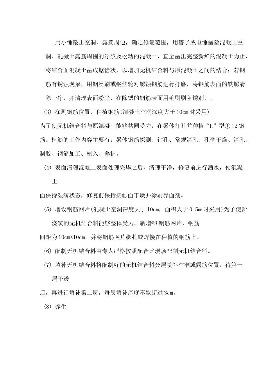桥梁箱梁底板露筋修复方案_第3页