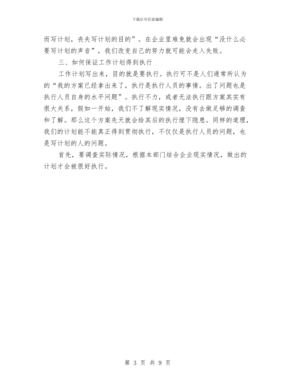 如何写个人工作计划与如何写好安全工作总结汇编_第3页