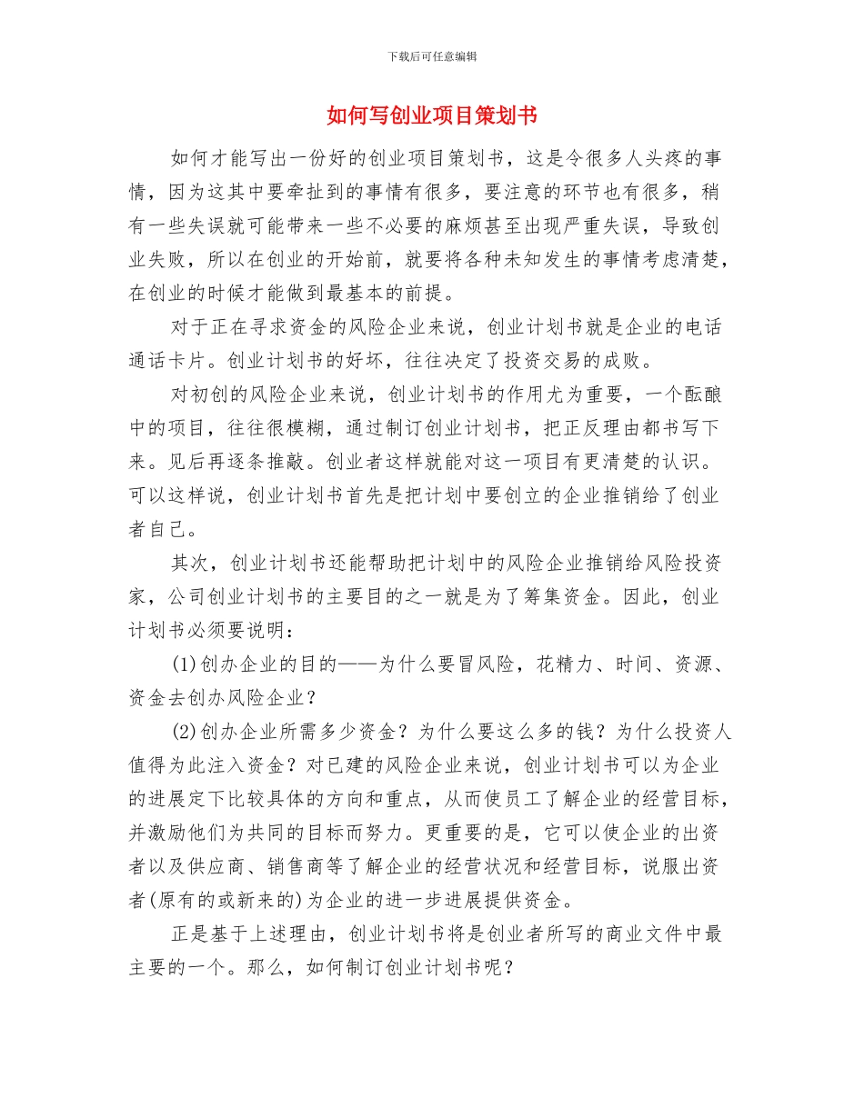 如何写出国留学学习计划与如何写创业项目策划书汇编_第3页