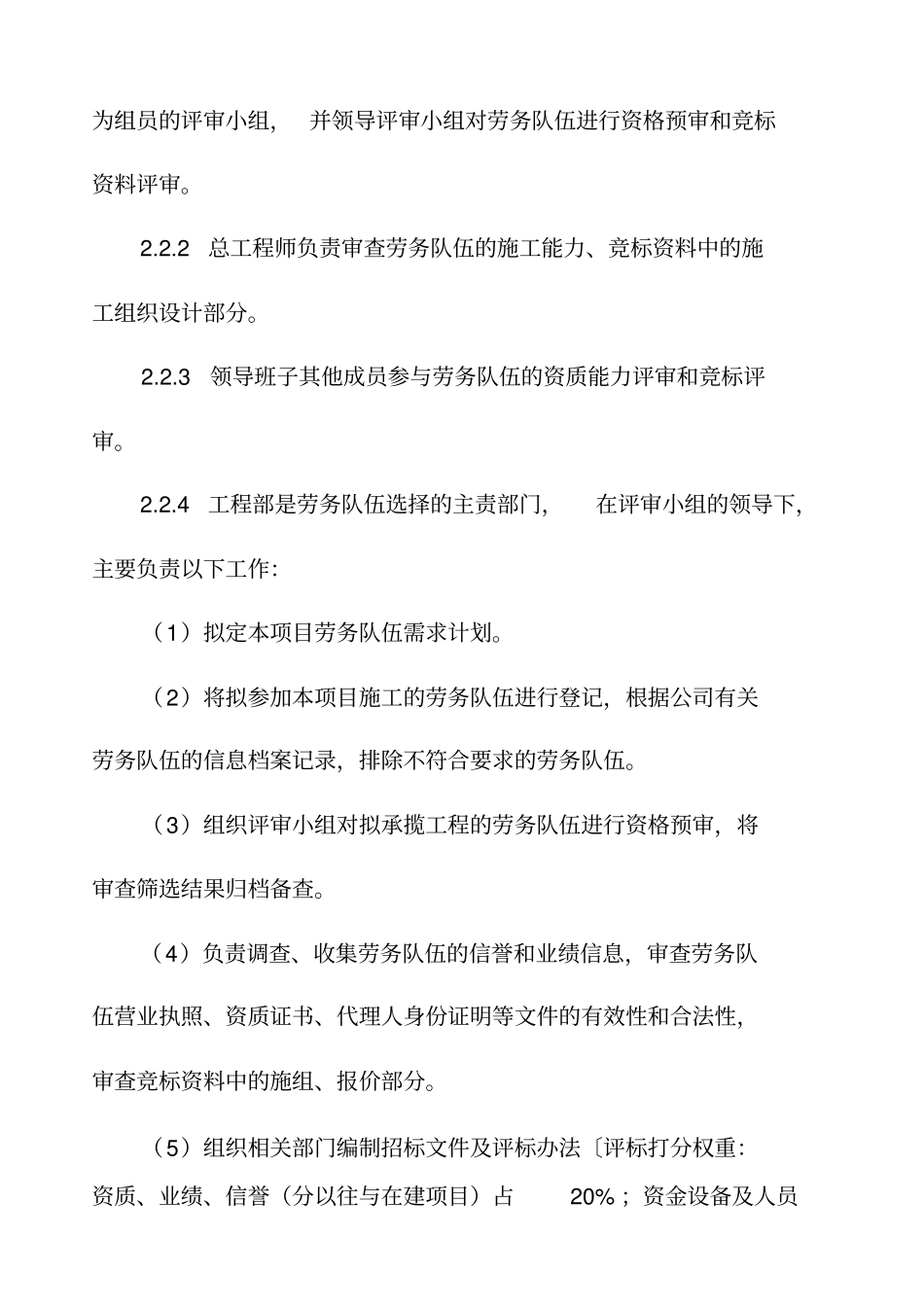 劳务队伍管理制度_第2页
