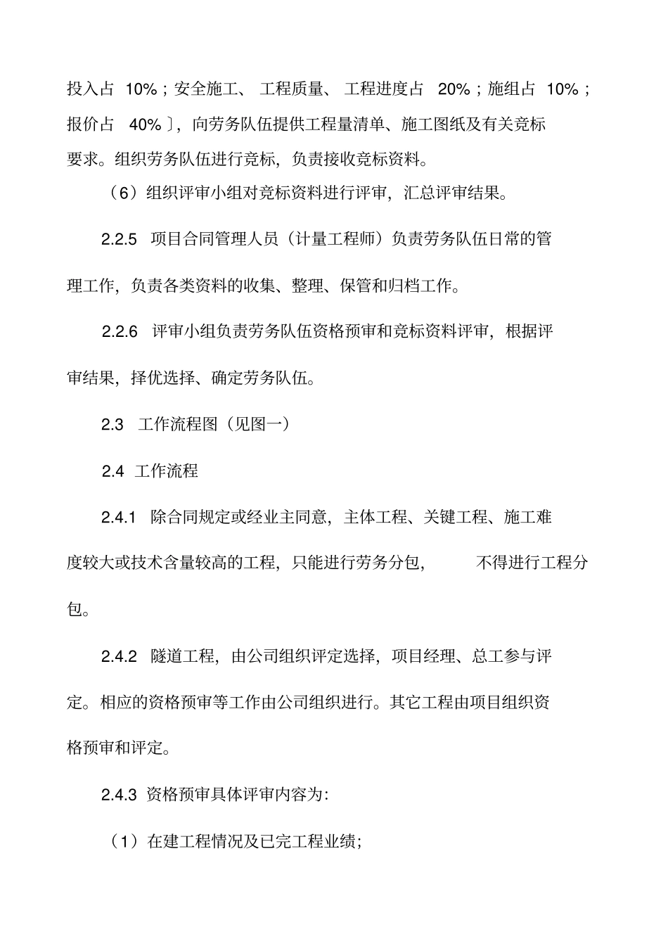 劳务队伍管理制度_第3页